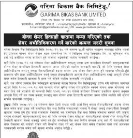 गरिमा विकास बैंकको बोनस शेयर डिम्याट खातामा जम्मा गरिएकोबारे सूचना