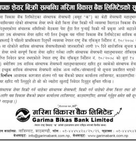 गरिमा विकास बैंकको संस्थापक शेयर विक्री सम्बन्धी सूचना