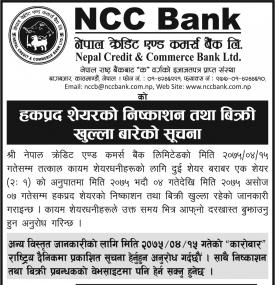 हकप्रद सेयर निष्कासन तथा विक्रि खुल्ला