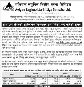 अभियान लघुवित्तको आईपीओमा आवेदन दिने आज अन्तिम दिनबारे सूचना
