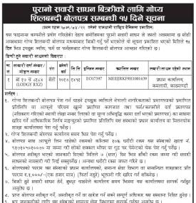 पुरानो सवारी साधन बिक्रीकाृ लागि गोप्य शिलबन्दी बोलपत्र सम्बन्धी सूचना