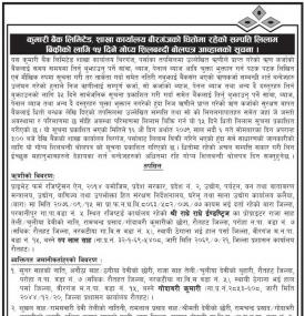 शाखा कार्यालय विरगंजको धितोमा रहेको सम्पत्ती लिलाम बिक्री सम्बन्धी सूचना