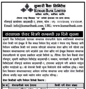 कुमारी बैंकको संस्थापक शेयर बिक्री सम्बन्धी ३५ दिने सूचना