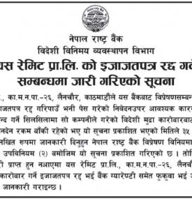 यस रेमिट प्रा. लि. को लाईसेन्स खारेज गर्ने बारे राष्ट्र बैंकको सूचना