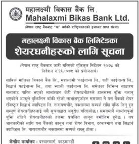 महालक्ष्मी विकास बैंकको शेयरधनीहरुलाई अत्यन्त जरुरी सूचना