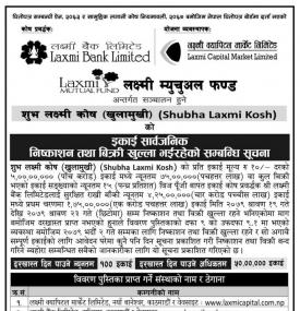 शुभ लक्ष्मी म्युचुअल फन्डमा आवेदन दिने समय थपसम्बन्धी सूचना