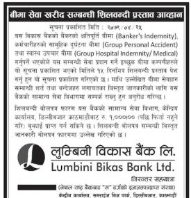 लुम्बिनी विकास बैंकको बिमा खरीद सम्बन्धी शिलवन्दी प्रस्ताव आव्हान