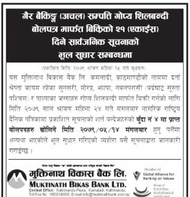 मुक्तिनाथ विकास बैंकको भूल सुधार सम्बन्धी सूचना 