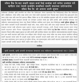 कर्जासँग सम्बन्धित सवारी धनीहरुलाई नबिल बैंकको अत्यन्त जरुरी सूचना