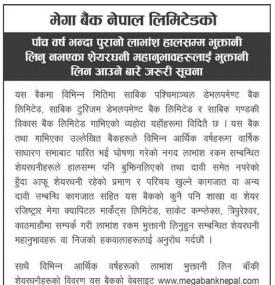 मेगा बैंकको लाभांस सम्बन्धी महत्वपूर्ण सूचना