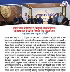 नेपाल बैंक र त्रिभुवन विश्वविद्यालय, व्यवस्थापन केन्द्रीय विभाग बीच सम्झौता सम्बन्धी सूचना