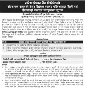 गरिमा विकास बैंकको संस्थापक समूहको शेयर विक्री सम्बन्धी सूचना