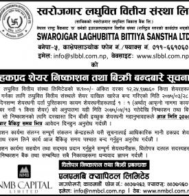 हकप्रद सेयर निष्कासन तथा विक्रि बन्द बारे सूचना