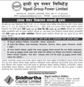 हकप्रद शेयर निष्काशन सम्बन्धी सूचना