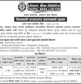 शिलबन्दी दरभाउपत्र आव्हानको सूचना