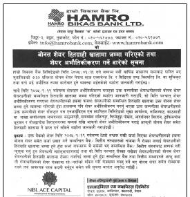 बोनस सेयर DEMAT खातामा जम्मा गरिएको सूचना