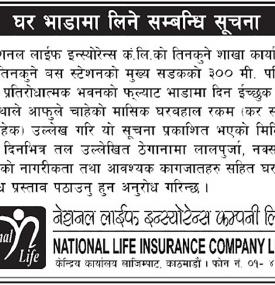 घर भाडामा लिने सम्बन्धी सूचना