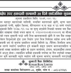 निक्षेप उपर हकदावी सम्बन्धी सूचना