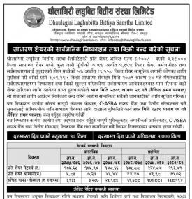 धौलागिरी लघुवित्तको IPO मा आवेदन दिने आज अन्तिम दिनबारे सूचना