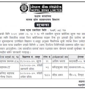 नियुक्तिका लागि वैकल्पिक उम्मेदवारहरुलाई विभागमा सम्पर्क राख्न अनुरोधबारे बैंकको सूचना