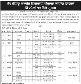 गैर बैंकिङ्ग सम्पत्ति शिलबन्दी बोलपत्र मार्फत लिलाम बिक्रीको १५ दिने सूचना