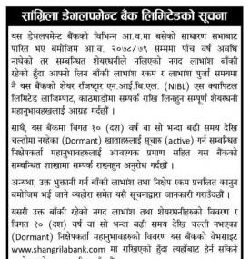 सांग्रिला डेभलपमेन्ट बैंकका ग्राहकहरुलाई जरुरी सूचना