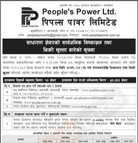 पिपुल्स पावरको आईपीओमा आजदेखि आवेदन दिन सकिनेबारे सूचना