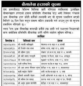 बीमालेख हारायको सूचना 