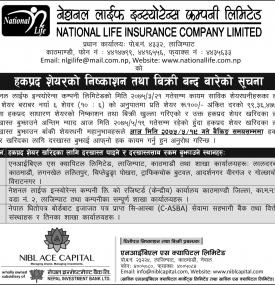 हकप्रद सेयरको विक्रि बन्दबारे सूचना