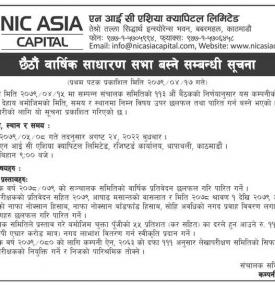 छैठौँ वार्षिक साधारण सभा बस्ने सम्बन्धी सूचना