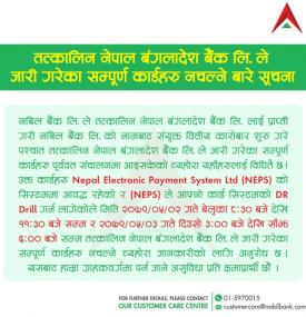 तत्कालिन एनबी बैंकले जारी गरेको सम्पूर्ण कार्ड नचल्नेबारे सूचना