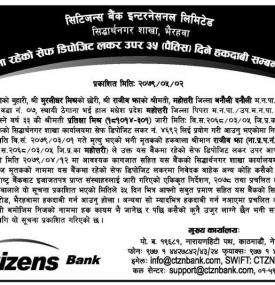 बैंकमा रहेको सेफ डिपोजिट लकर उपर हकदावीको सूचना
