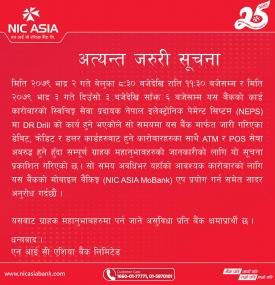 एएआईसी एशिया बैंकको अत्यन्त जरुरी सूचना