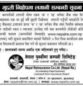 मुद्धति निक्षेपमा लगानी सम्बन्धी सूचना