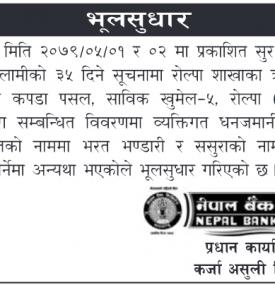 Notice Regarding Rectification