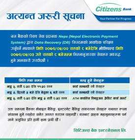 सिटिजन्स् बैंकको अत्यन्त जरुरी सुचना