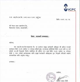 आईसीएफसी फाइनान्सको सिईओमा पुनः पन्त नियुक्त सम्बन्धी सूचना