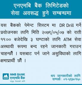 एनएमबि बैंकको सेवा अवरुद्ध हुने बारे अत्यन्त जरुरी सूचना !
