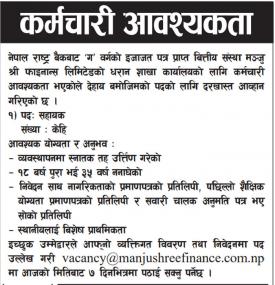 कर्मचारी आवश्यकता