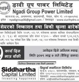 ङादी ग्रुप पावरको हकप्रद शेयरमा आवेदन दिन अब मात्र २ दिन बाँकी