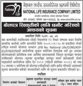 बोलपत्र स्वीकृतीको लागि छनौट गरिएको आशयको सूचना