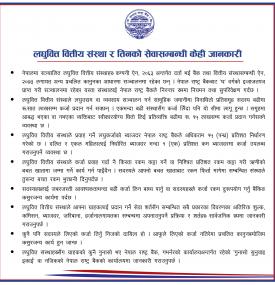 लघुवित्त वित्तीय संस्था र तिनको सेवासम्बन्धी केही जानकारी