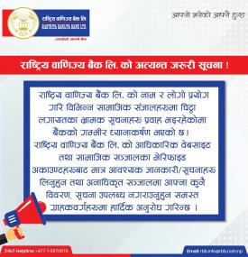 राष्ट्रिय बाणिज्य बैंकको सामाजिक सञ्जालमा हुने ठगीबारे अत्यन्त जरुरी सूचना