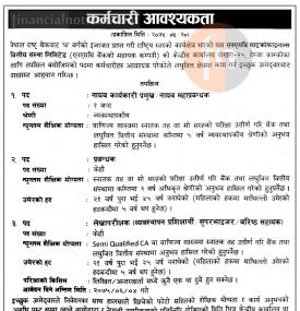कर्मचारी आवश्यकता - Job Vacancy