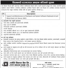 शिलबन्दी दरभाउपत्र आव्हान गरिएको सूचना
