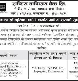 बोलपत्र स्वीकृतका लागि छनोट गर्ने आशयको सूचना