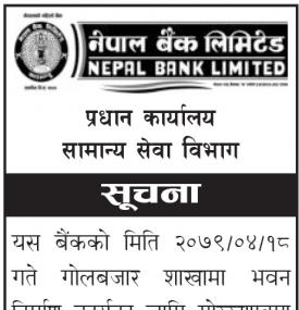 नेपाल बैंकको अत्यन्त जरुरी सूचना