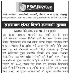 प्राईम कमर्सियल बैंकको संस्थापक शेयर बिक्री सम्बन्धी सूचना