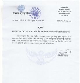 चालु पूँजी कर्जामा राष्ट्र बैंकको कडाई सहित नयाँ व्यवस्था जारी गरेको सम्बन्धी सूचना