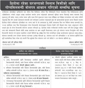 नविल बैंकको धितोमा रहेको घरजग्गाको लिलामीको सूचना